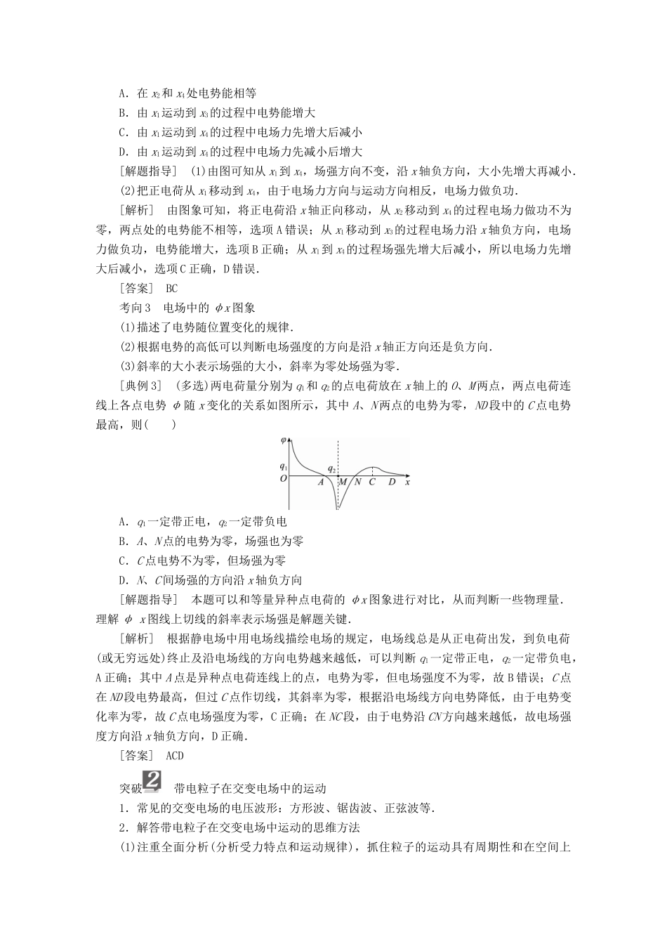 （新课标）高考物理一轮复习 第六章 静电场 专题七 带电粒子在电场中运动的综合问题教案-人教版高三全册物理教案_第2页