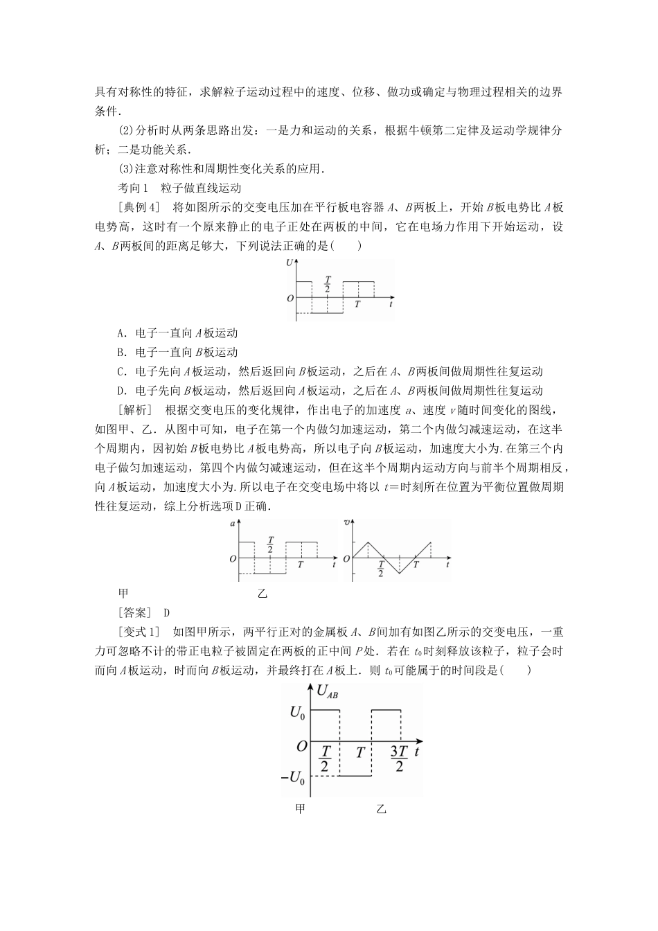 （新课标）高考物理一轮复习 第六章 静电场 专题七 带电粒子在电场中运动的综合问题教案-人教版高三全册物理教案_第3页