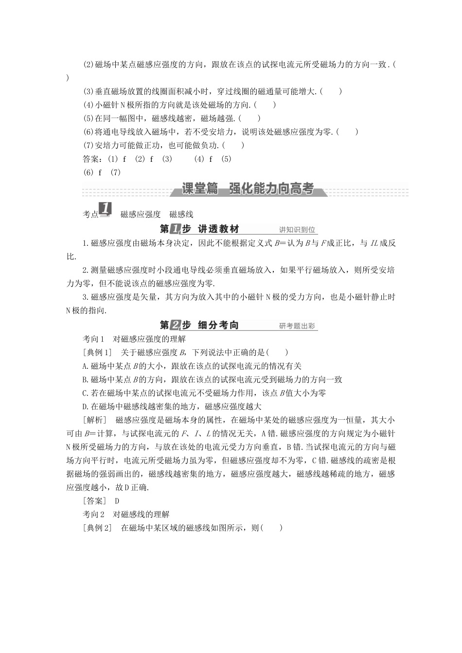 （新课标）高考物理一轮复习 第八章 磁场 第1讲 磁场的描述 磁场对电流的作用教案-人教版高三全册物理教案_第3页