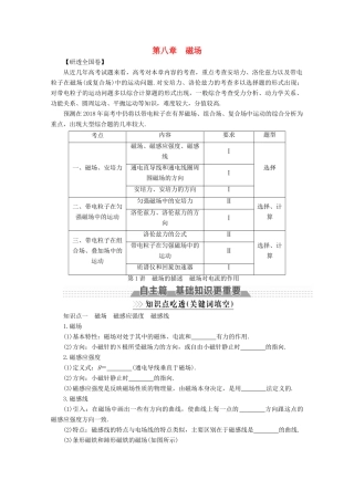 （新课标）高考物理一轮复习 第八章 磁场 第1讲 磁场的描述 磁场对电流的作用教案-人教版高三全册物理教案