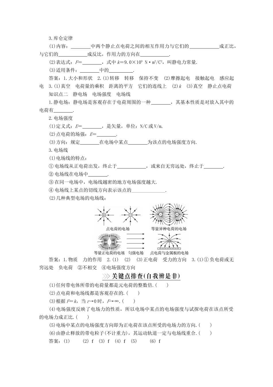 （新课标）高考物理一轮复习 第六章 静电场 第1讲 电场的力的性质教案-人教版高三全册物理教案_第2页