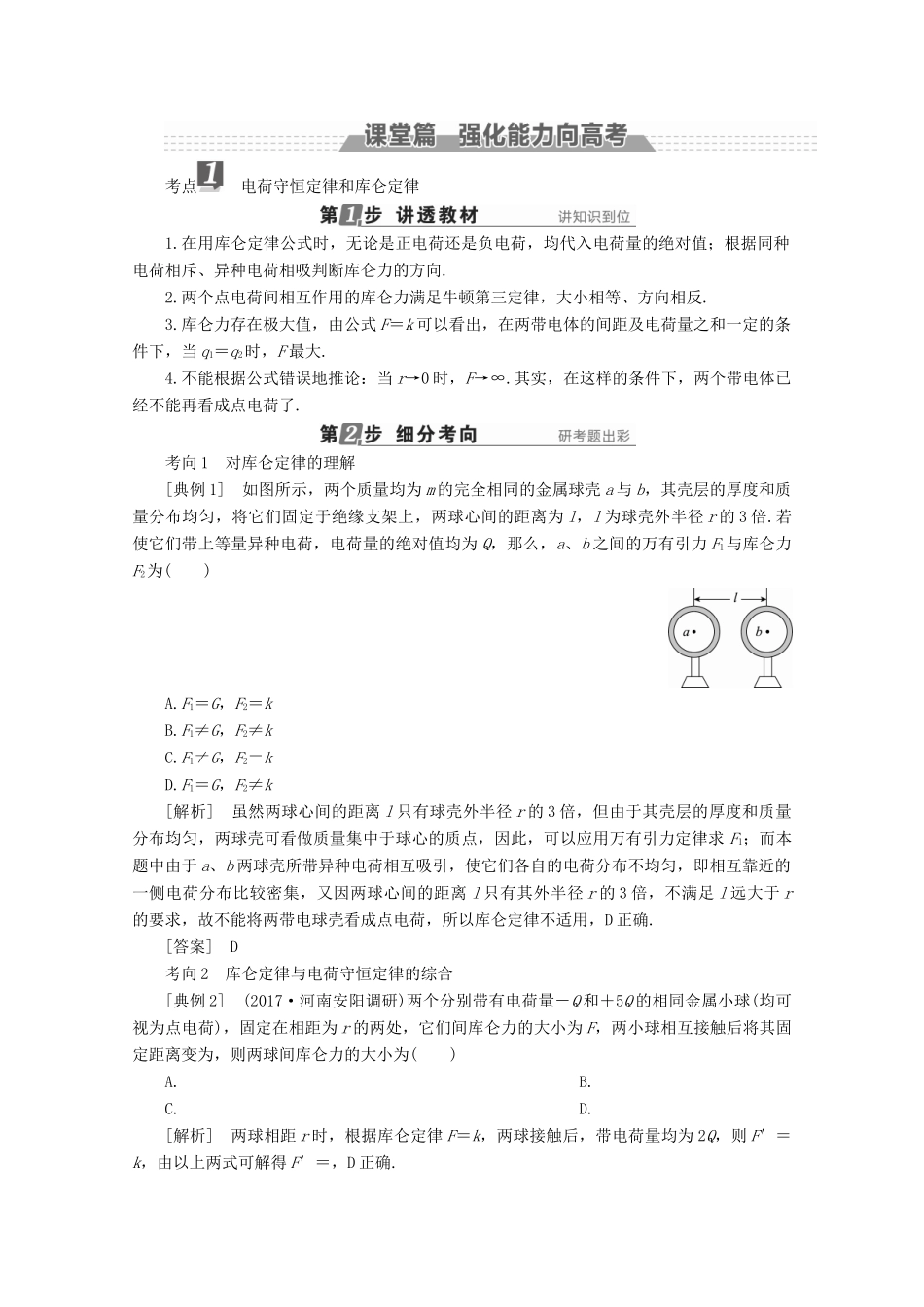 （新课标）高考物理一轮复习 第六章 静电场 第1讲 电场的力的性质教案-人教版高三全册物理教案_第3页