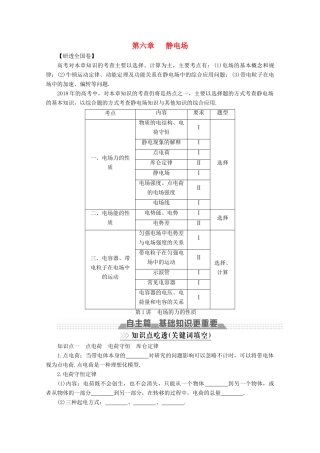 （新课标）高考物理一轮复习 第六章 静电场 第1讲 电场的力的性质教案-人教版高三全册物理教案