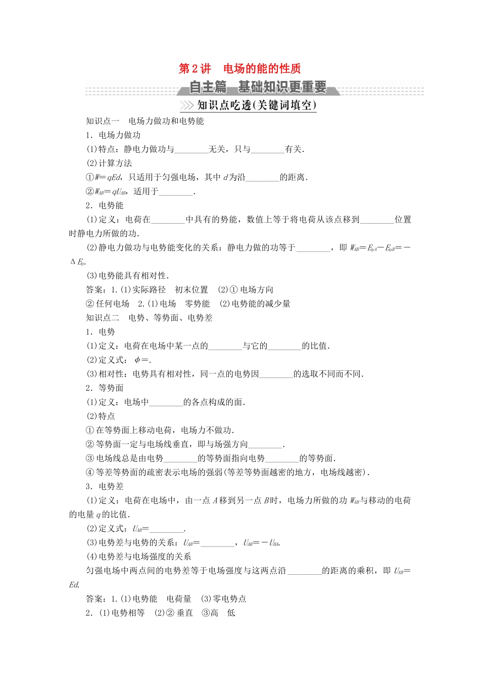（新课标）高考物理一轮复习 第六章 静电场 第2讲 电场的能的性质教案-人教版高三全册物理教案_第1页