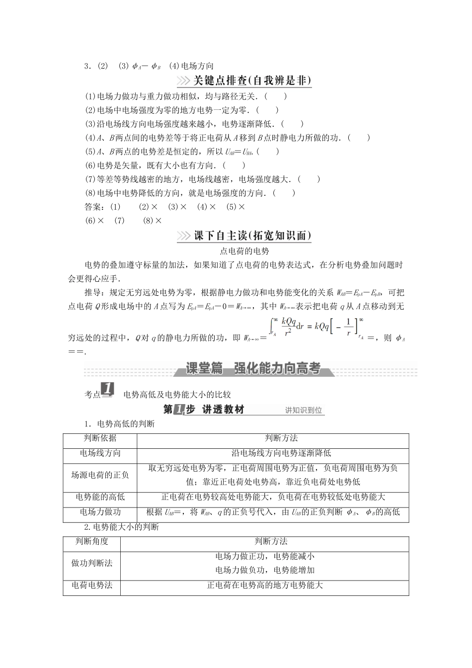 （新课标）高考物理一轮复习 第六章 静电场 第2讲 电场的能的性质教案-人教版高三全册物理教案_第2页