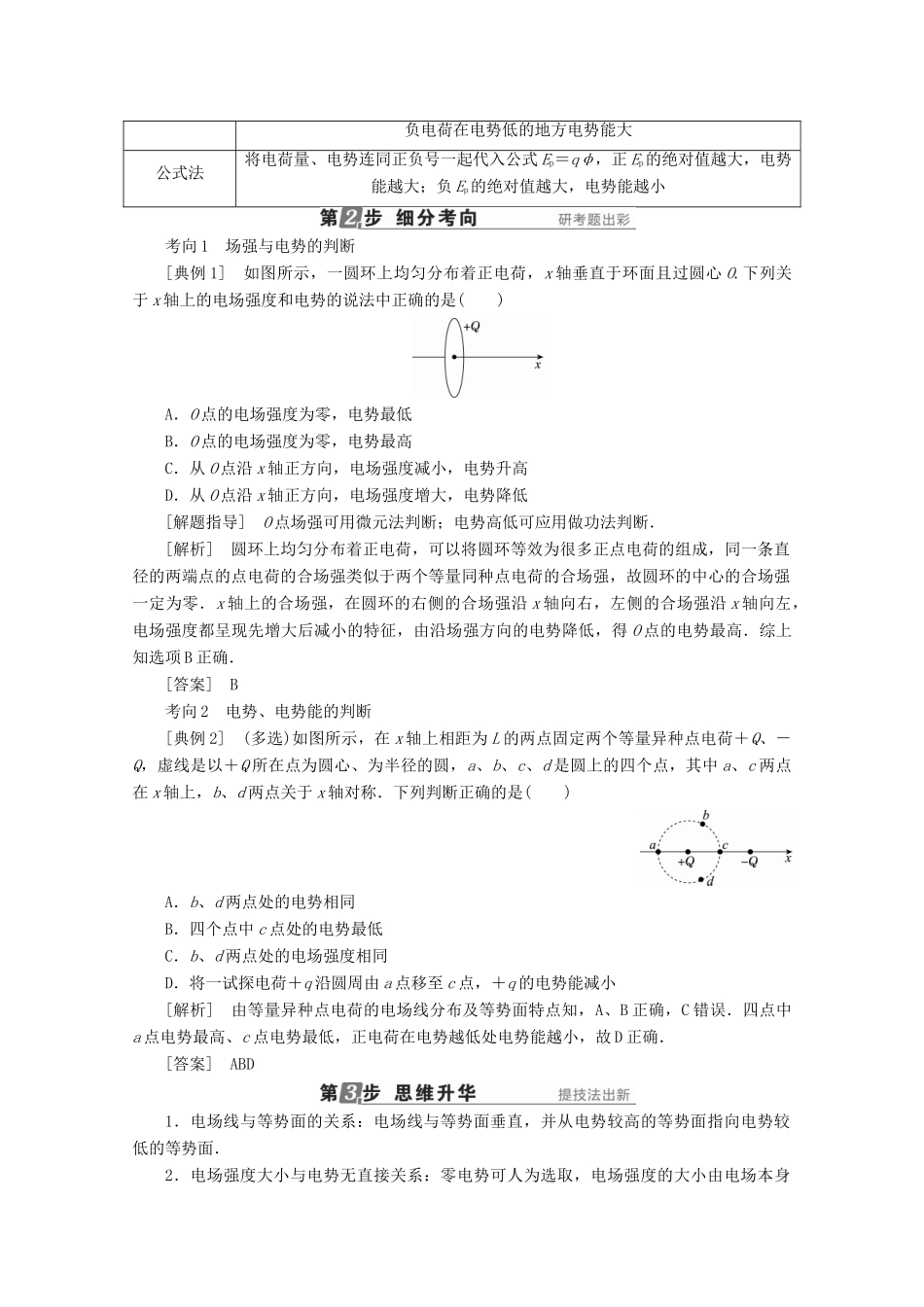 （新课标）高考物理一轮复习 第六章 静电场 第2讲 电场的能的性质教案-人教版高三全册物理教案_第3页