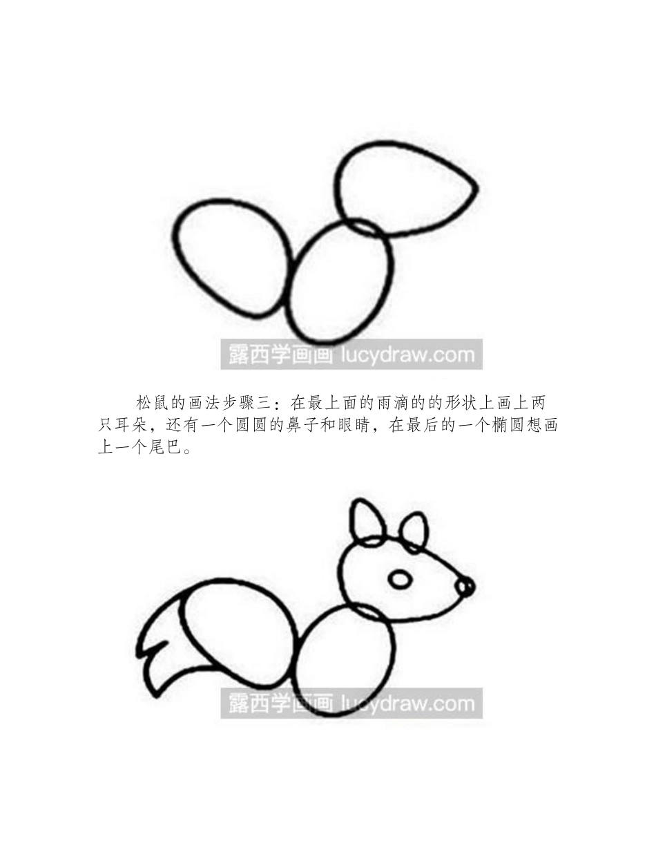 简笔画教程：松鼠的画法简笔画教程_第2页
