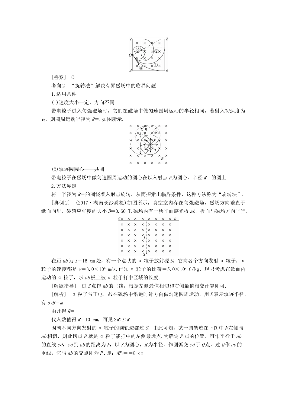 （新课标）高考物理一轮复习 第八章 磁场 专题九 带电粒子在匀强磁场中运动的临界极值及多解问题教案-人教版高三全册物理教案_第2页