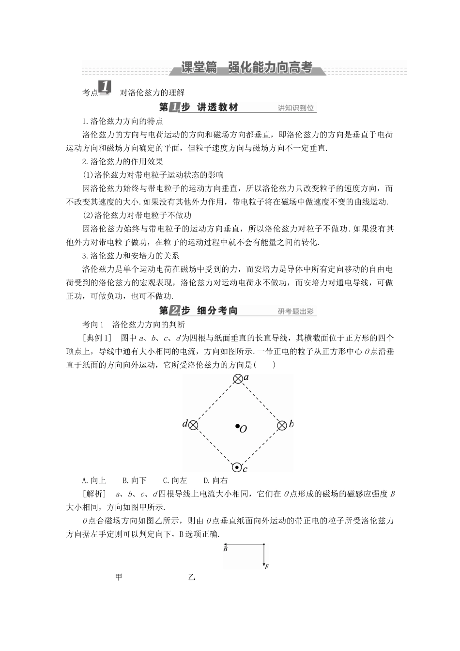 （新课标）高考物理一轮复习 第八章 磁场 第2讲 磁场对运动电荷的作用教案-人教版高三全册物理教案_第2页