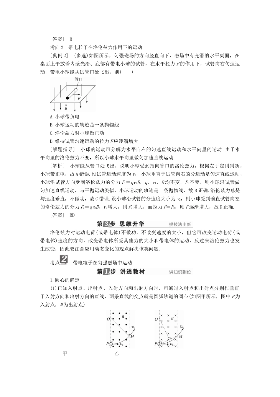 （新课标）高考物理一轮复习 第八章 磁场 第2讲 磁场对运动电荷的作用教案-人教版高三全册物理教案_第3页