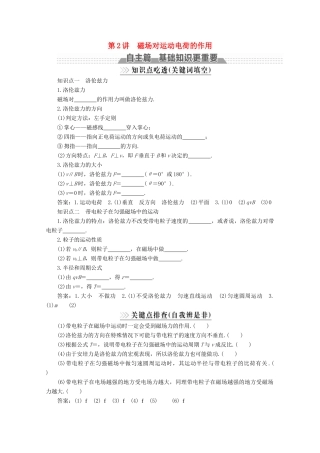 （新课标）高考物理一轮复习 第八章 磁场 第2讲 磁场对运动电荷的作用教案-人教版高三全册物理教案