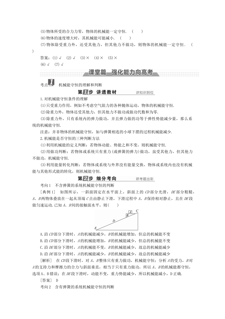 （新课标）高考物理一轮复习 第五章 机械能 第3讲 机械能守恒定律教案-人教版高三全册物理教案_第2页
