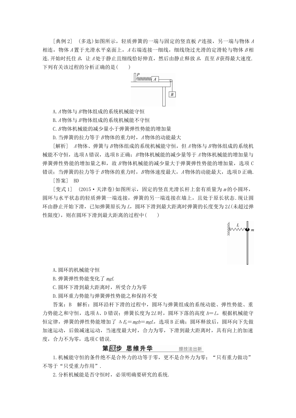 （新课标）高考物理一轮复习 第五章 机械能 第3讲 机械能守恒定律教案-人教版高三全册物理教案_第3页