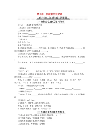 （新课标）高考物理一轮复习 第五章 机械能 第3讲 机械能守恒定律教案-人教版高三全册物理教案