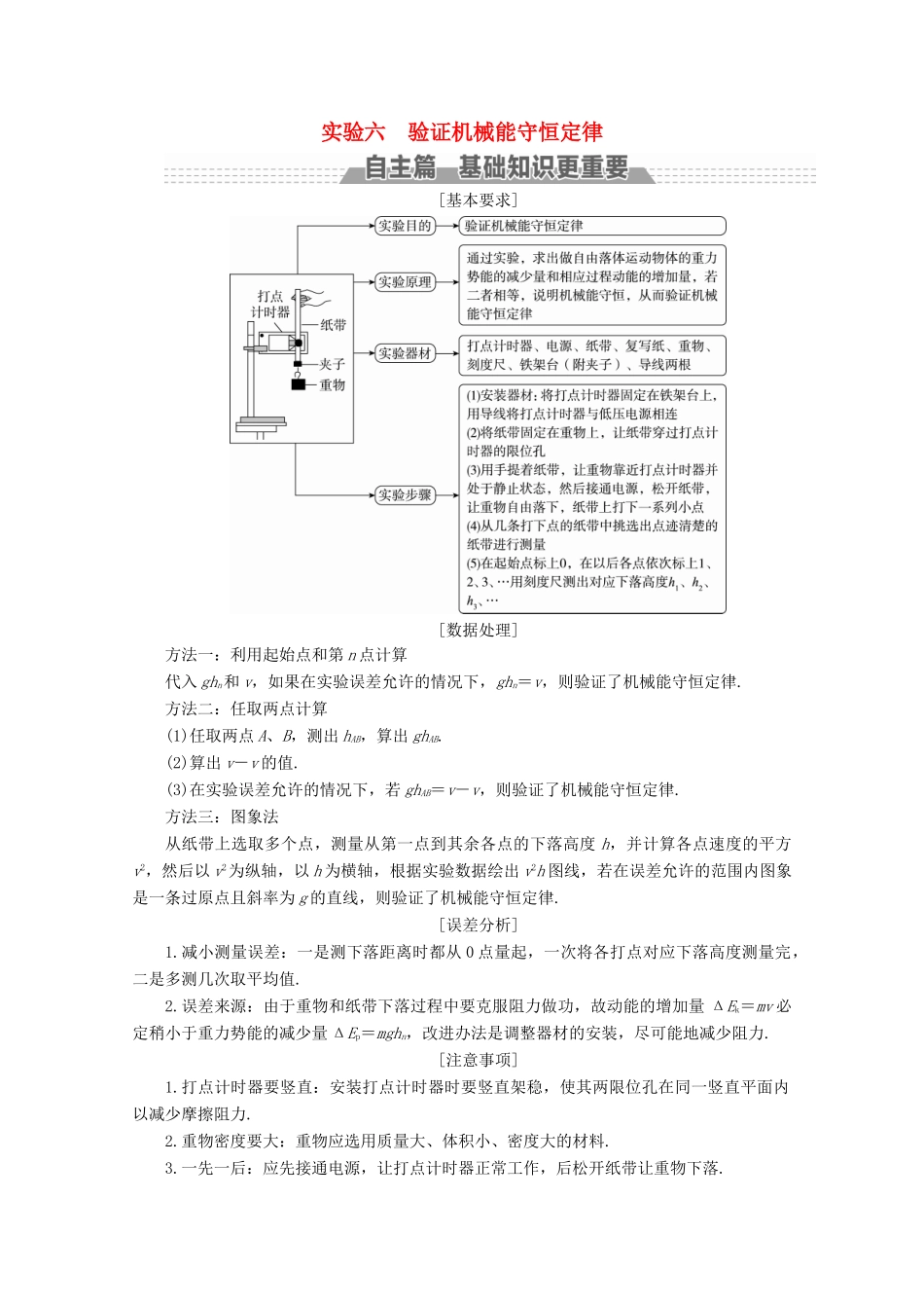（新课标）高考物理一轮复习 第五章 机械能 实验六 验证机械能守恒定律教案-人教版高三全册物理教案_第1页