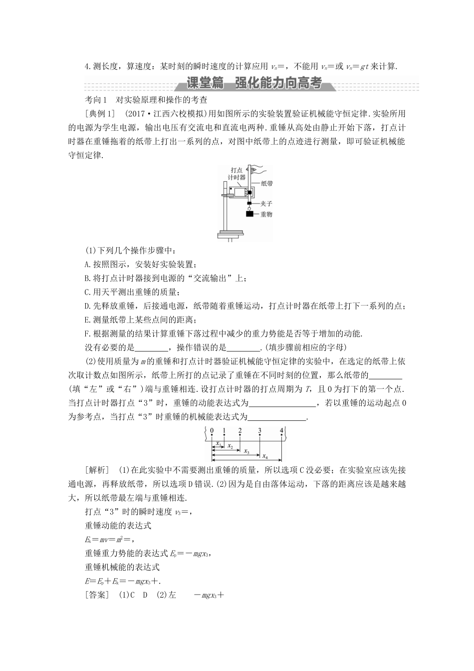 （新课标）高考物理一轮复习 第五章 机械能 实验六 验证机械能守恒定律教案-人教版高三全册物理教案_第2页