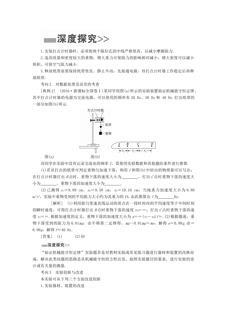（新课标）高考物理一轮复习 第五章 机械能 实验六 验证机械能守恒定律教案-人教版高三全册物理教案_第3页
