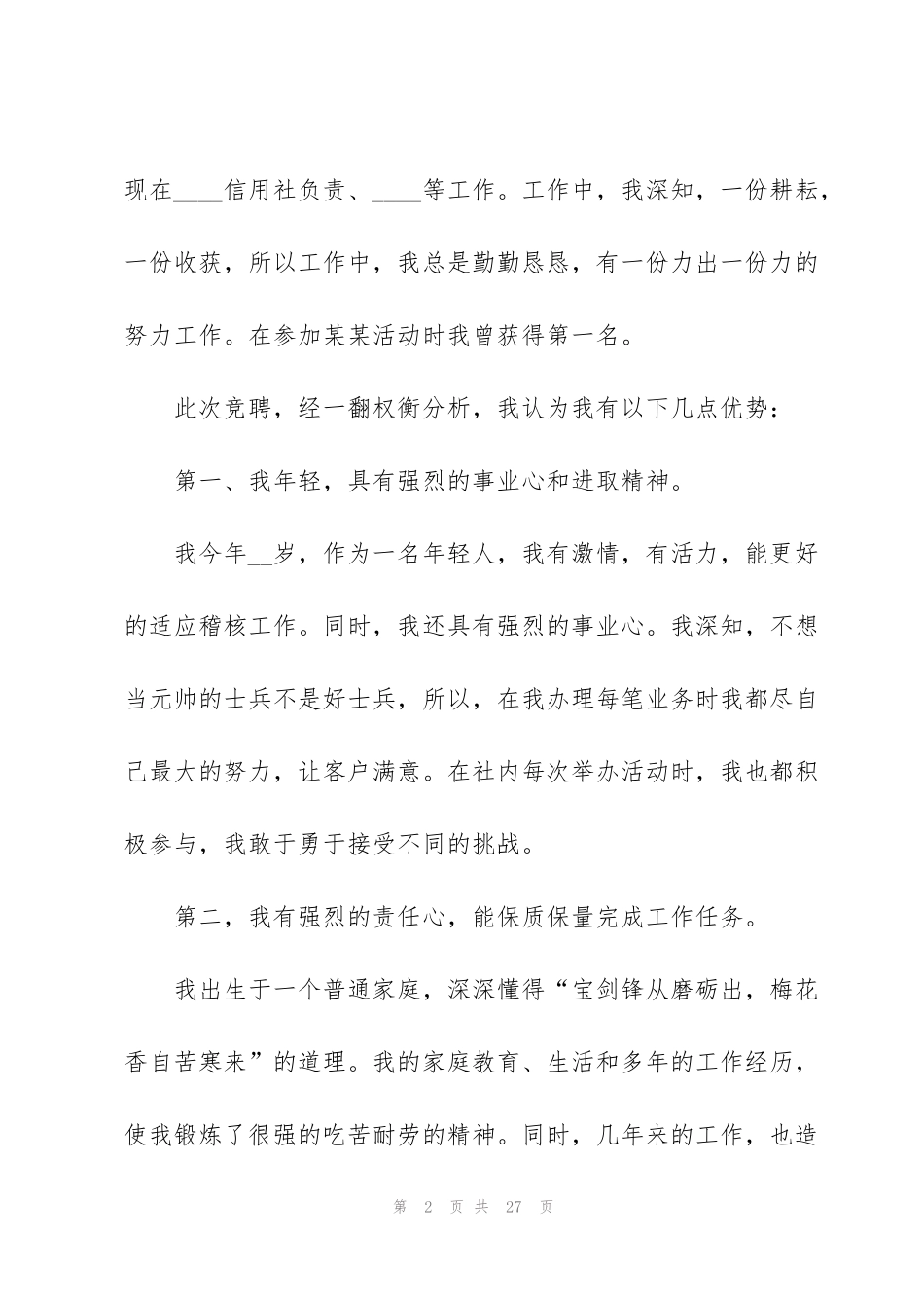 稽核竞聘演讲稿模板5篇_第2页