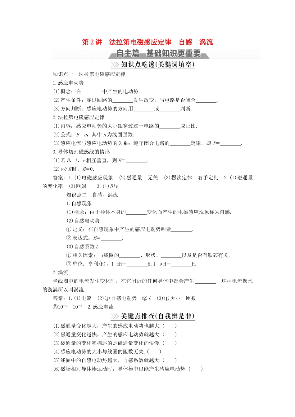 （新课标）高考物理一轮复习 第九章 电磁感应 第2讲 法拉第电磁感应定律 自感 涡流教案-人教版高三全册物理教案_第1页