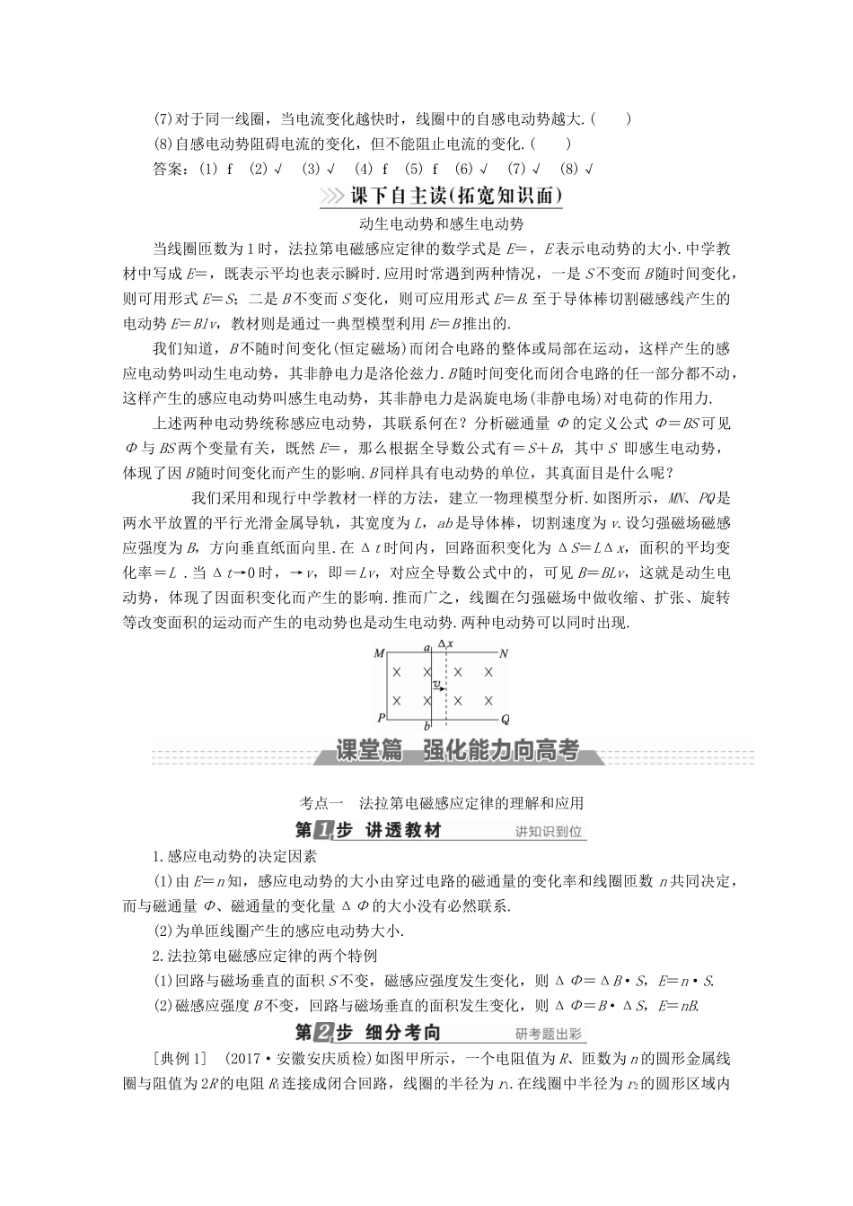 （新课标）高考物理一轮复习 第九章 电磁感应 第2讲 法拉第电磁感应定律 自感 涡流教案-人教版高三全册物理教案_第2页