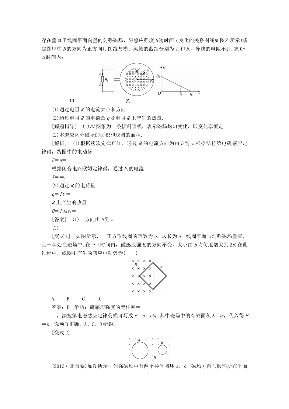 （新课标）高考物理一轮复习 第九章 电磁感应 第2讲 法拉第电磁感应定律 自感 涡流教案-人教版高三全册物理教案_第3页