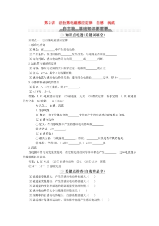 （新课标）高考物理一轮复习 第九章 电磁感应 第2讲 法拉第电磁感应定律 自感 涡流教案-人教版高三全册物理教案