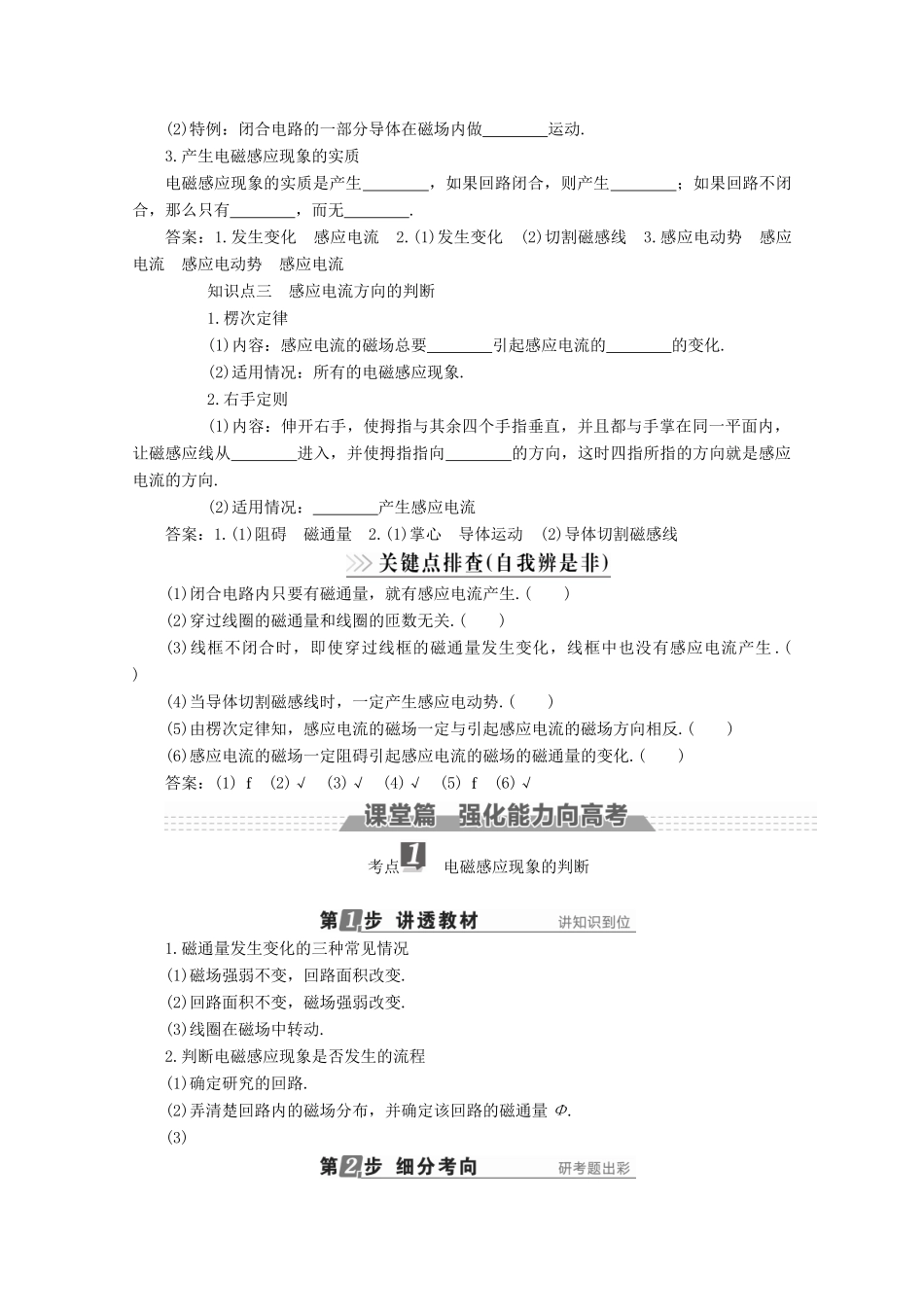 （新课标）高考物理一轮复习 第九章 电磁感应 第1讲 电磁感应现象 楞次定律教案-人教版高三全册物理教案_第2页