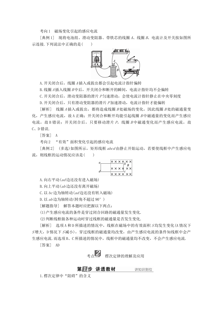 （新课标）高考物理一轮复习 第九章 电磁感应 第1讲 电磁感应现象 楞次定律教案-人教版高三全册物理教案_第3页