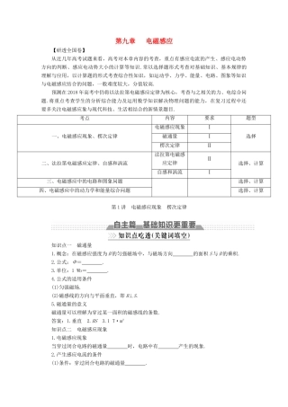 （新课标）高考物理一轮复习 第九章 电磁感应 第1讲 电磁感应现象 楞次定律教案-人教版高三全册物理教案