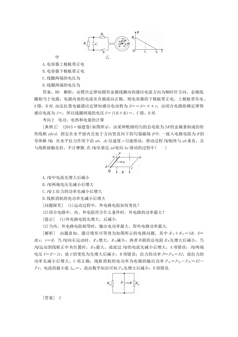 （新课标）高考物理一轮复习 第九章 电磁感应 专题十一 电磁感应中的电路和图象问题教案-人教版高三全册物理教案_第2页