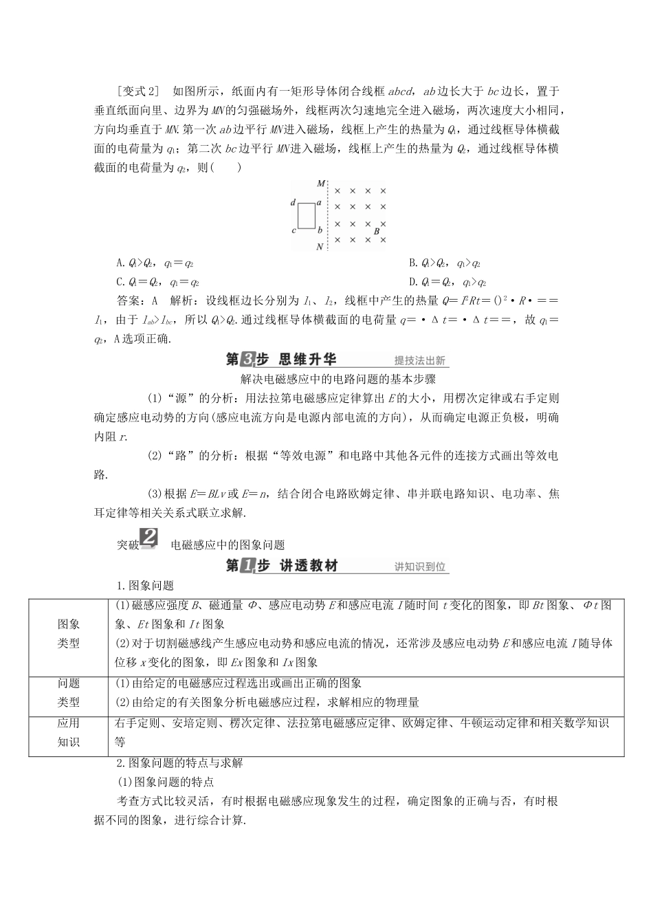 （新课标）高考物理一轮复习 第九章 电磁感应 专题十一 电磁感应中的电路和图象问题教案-人教版高三全册物理教案_第3页