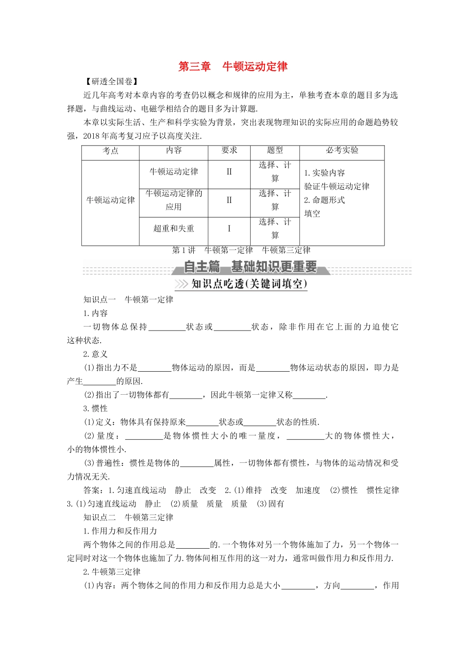 （新课标）高考物理一轮复习 第三章 牛顿运动定律 第1讲 牛顿第一定律 牛顿第三定律教案-人教版高三全册物理教案_第1页