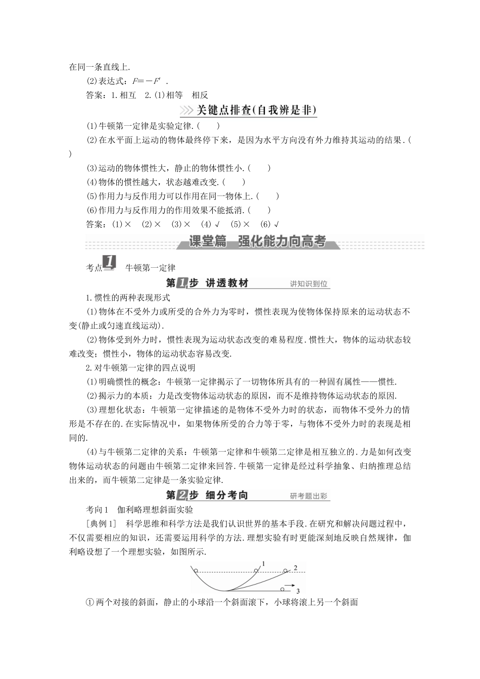 （新课标）高考物理一轮复习 第三章 牛顿运动定律 第1讲 牛顿第一定律 牛顿第三定律教案-人教版高三全册物理教案_第2页