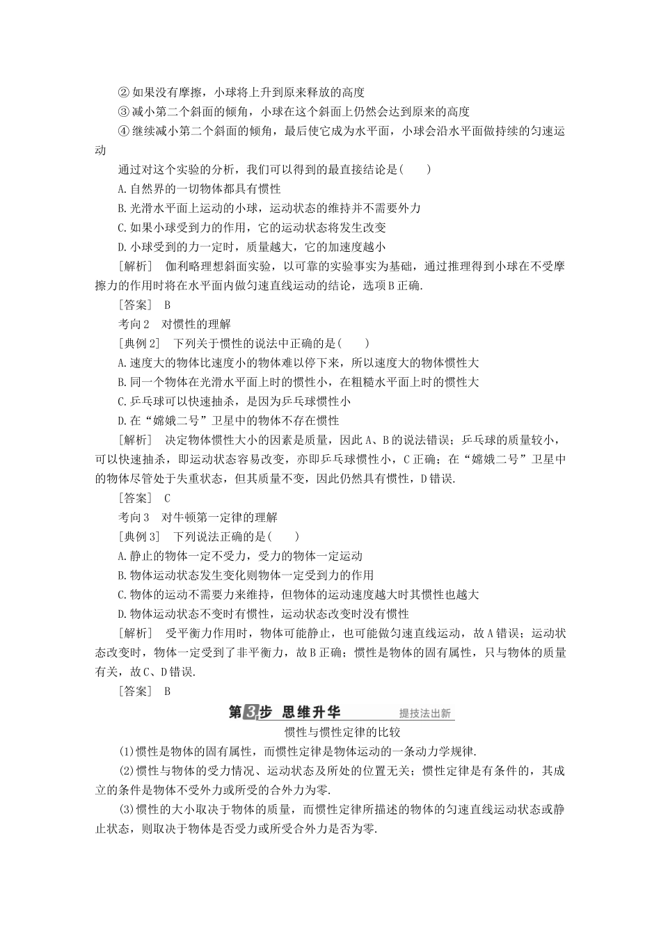 （新课标）高考物理一轮复习 第三章 牛顿运动定律 第1讲 牛顿第一定律 牛顿第三定律教案-人教版高三全册物理教案_第3页