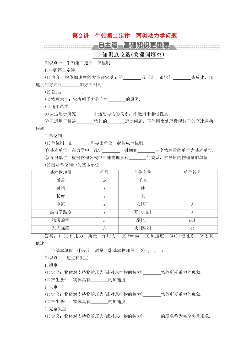 （新课标）高考物理一轮复习 第三章 牛顿运动定律 第2讲 牛顿第二定律 两类动力学问题教案-人教版高三全册物理教案_第1页