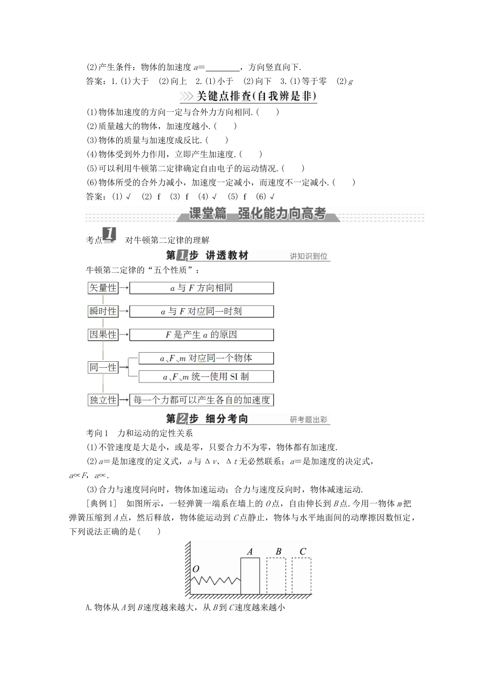 （新课标）高考物理一轮复习 第三章 牛顿运动定律 第2讲 牛顿第二定律 两类动力学问题教案-人教版高三全册物理教案_第2页