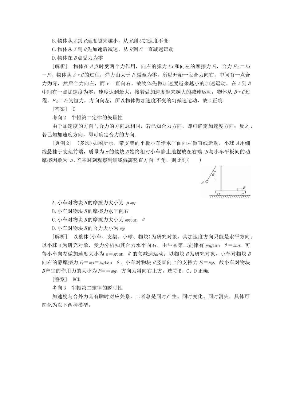 （新课标）高考物理一轮复习 第三章 牛顿运动定律 第2讲 牛顿第二定律 两类动力学问题教案-人教版高三全册物理教案_第3页