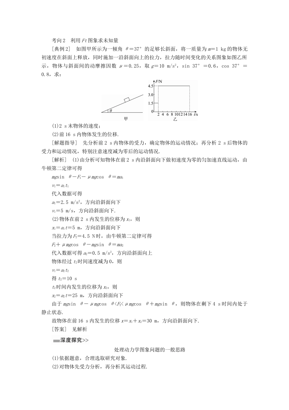 （新课标）高考物理一轮复习 第三章 牛顿运动定律 专题三 牛顿运动定律综合应用（一）教案-人教版高三全册物理教案_第2页
