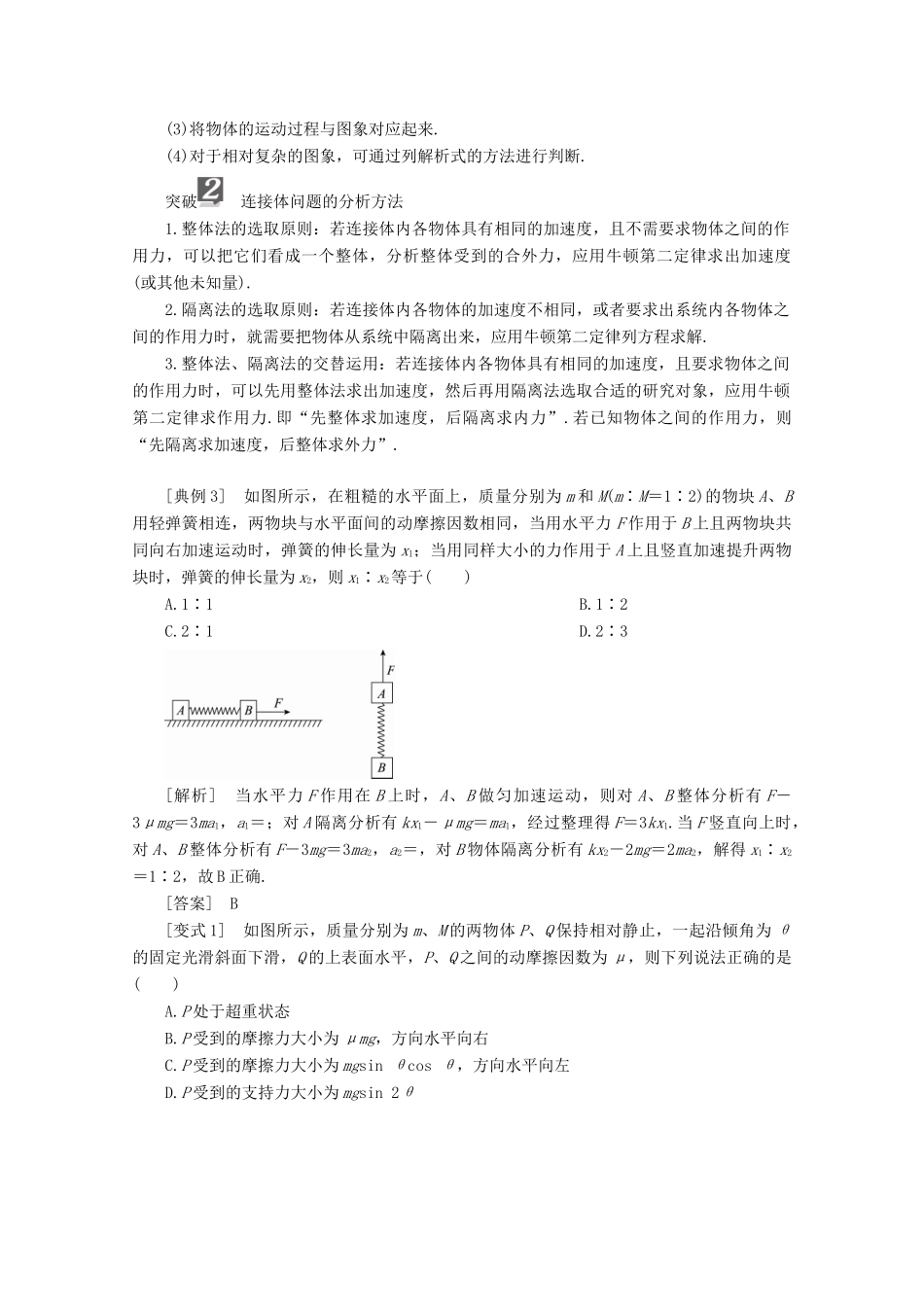（新课标）高考物理一轮复习 第三章 牛顿运动定律 专题三 牛顿运动定律综合应用（一）教案-人教版高三全册物理教案_第3页