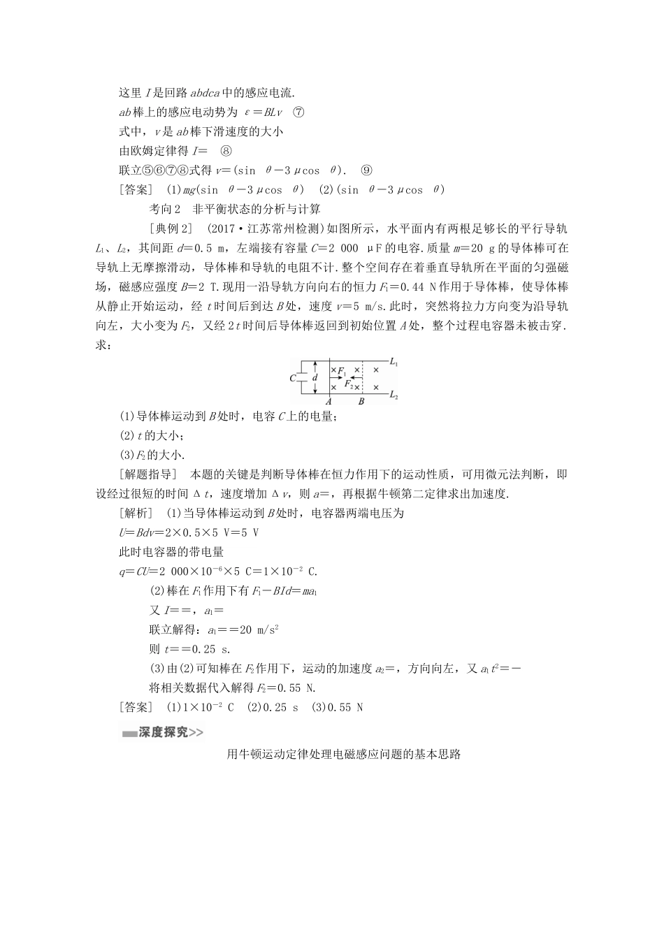 （新课标）高考物理一轮复习 第九章 电磁感应 专题十二 电磁感应中的动力学和能量综合问题教案-人教版高三全册物理教案_第2页