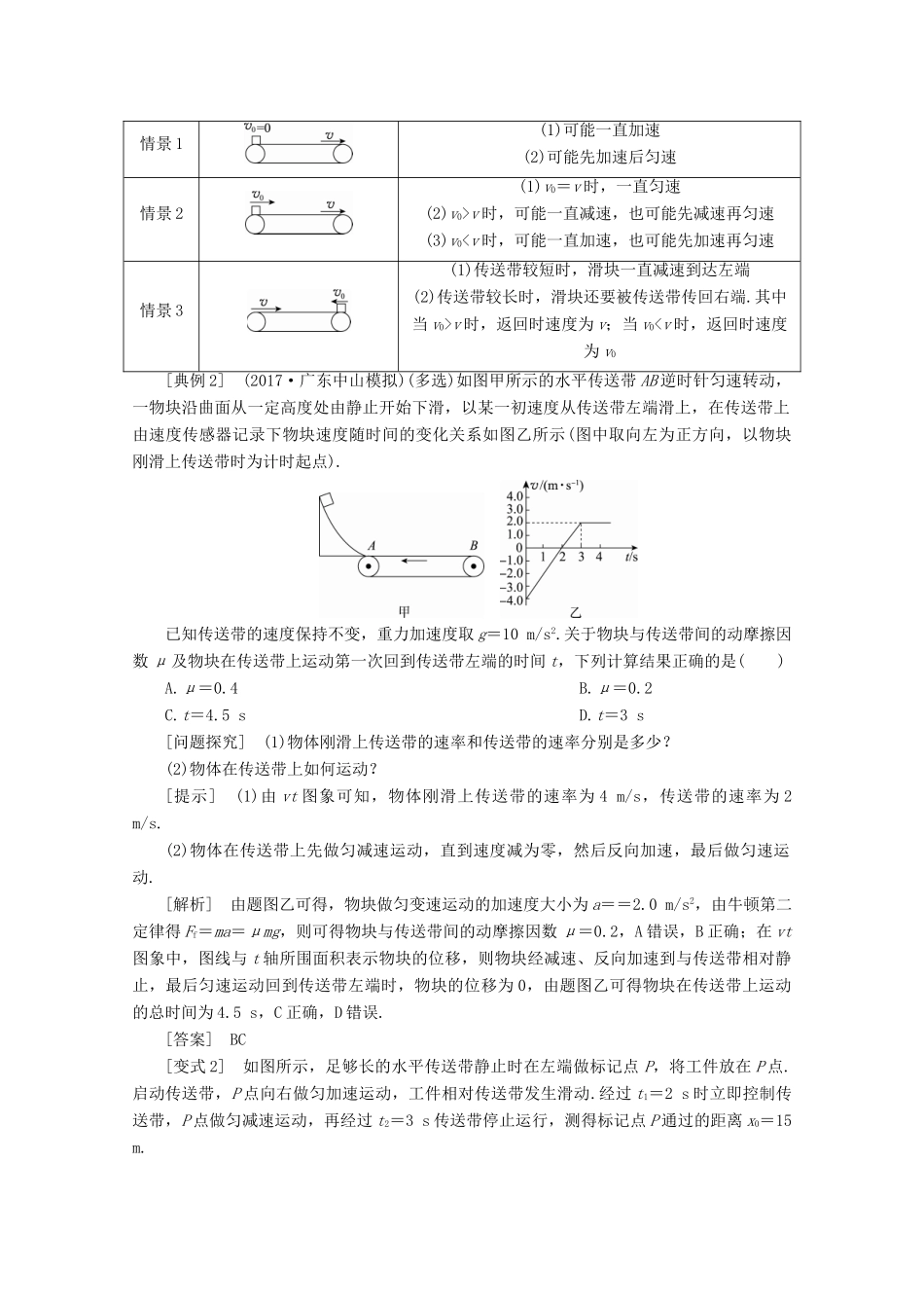 （新课标）高考物理一轮复习 第三章 牛顿运动定律 专题四 牛顿运动定律综合应用（二）教案-人教版高三全册物理教案_第3页