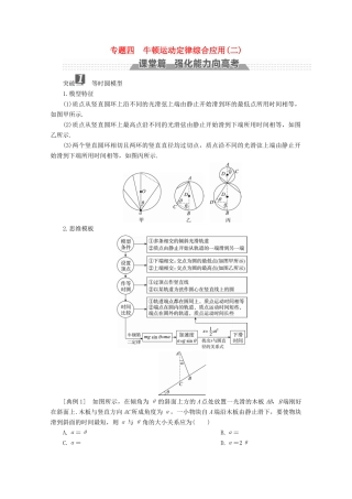 （新课标）高考物理一轮复习 第三章 牛顿运动定律 专题四 牛顿运动定律综合应用（二）教案-人教版高三全册物理教案