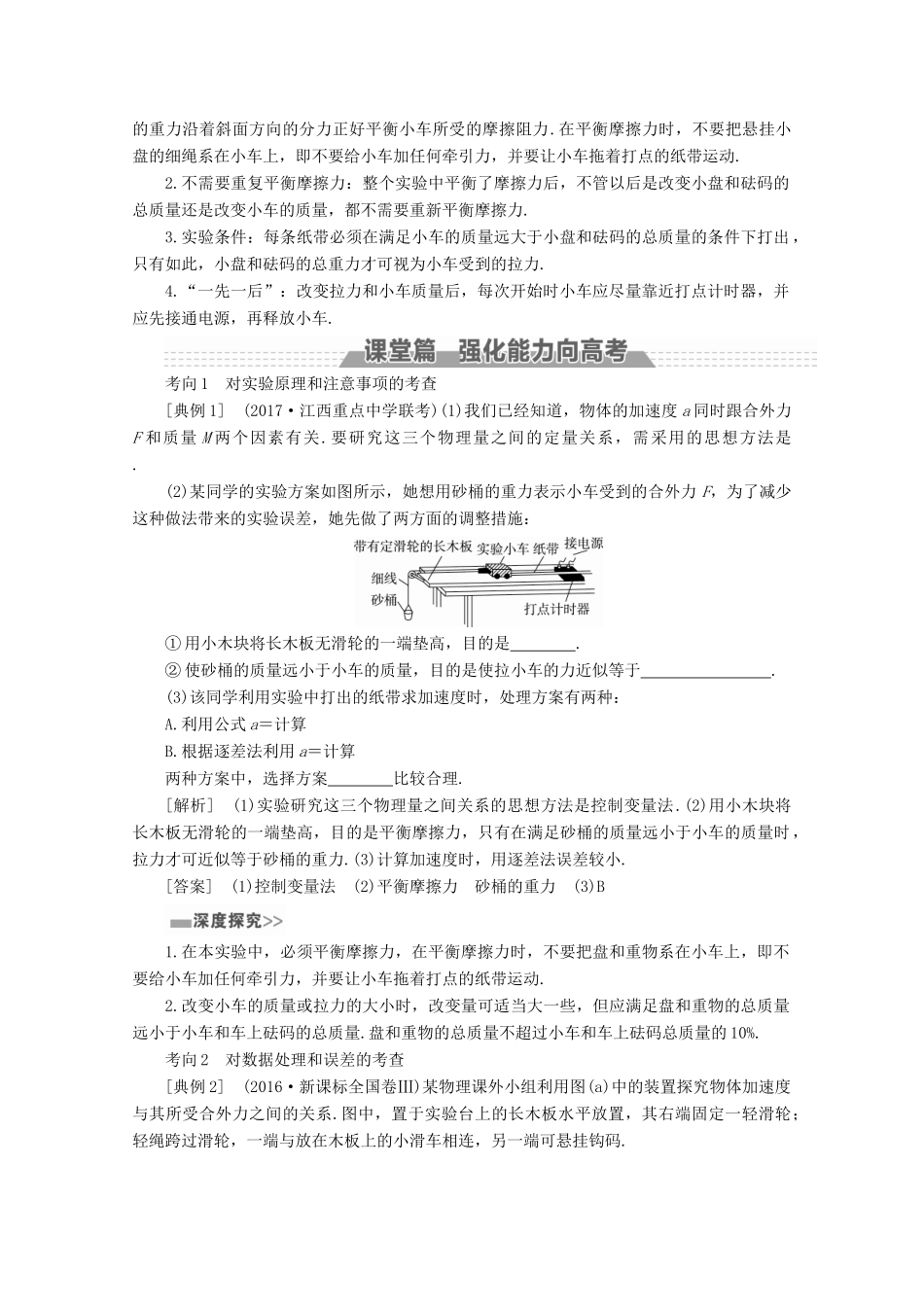 （新课标）高考物理一轮复习 第三章 牛顿运动定律 实验四 验证牛顿运动定律教案-人教版高三全册物理教案_第2页