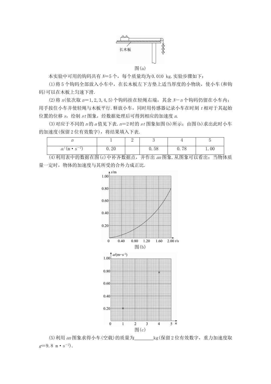 （新课标）高考物理一轮复习 第三章 牛顿运动定律 实验四 验证牛顿运动定律教案-人教版高三全册物理教案_第3页