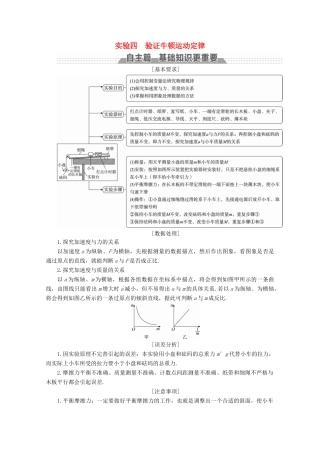 （新课标）高考物理一轮复习 第三章 牛顿运动定律 实验四 验证牛顿运动定律教案-人教版高三全册物理教案