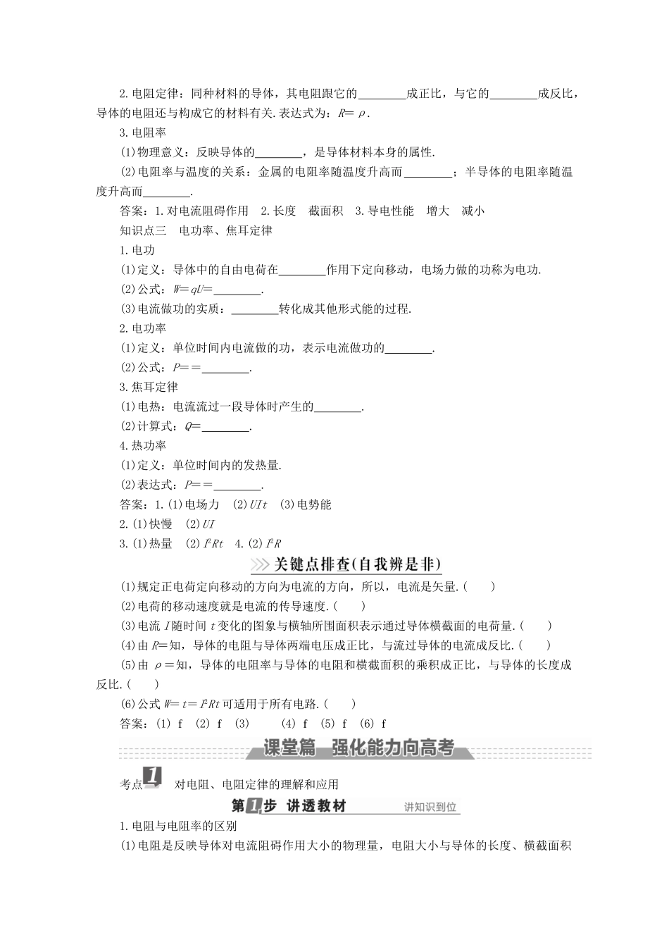 （新课标）高考物理一轮复习 第七章 恒定电流 第1讲 欧姆定律 电阻定律教案-人教版高三全册物理教案_第2页