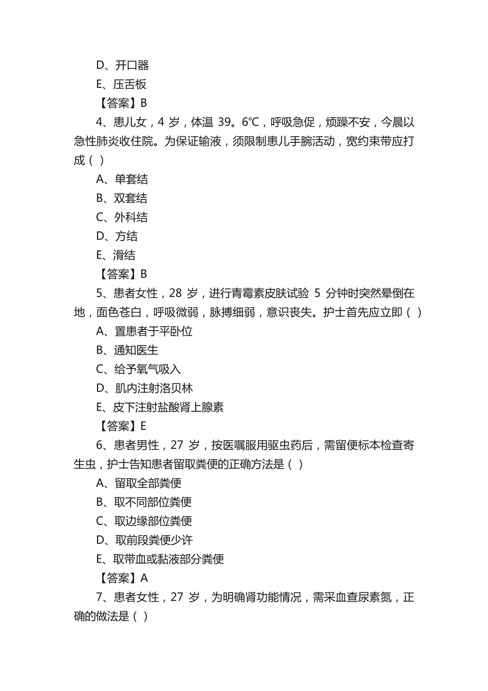 护士资格考试《内科护理》模拟试题及答案 _第2页