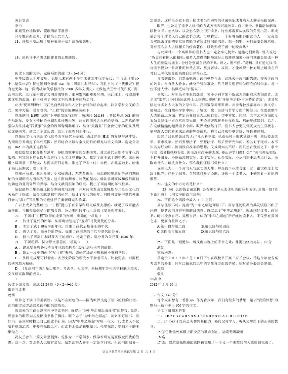 技能高考高三语文测试卷(含答案)3 _第2页