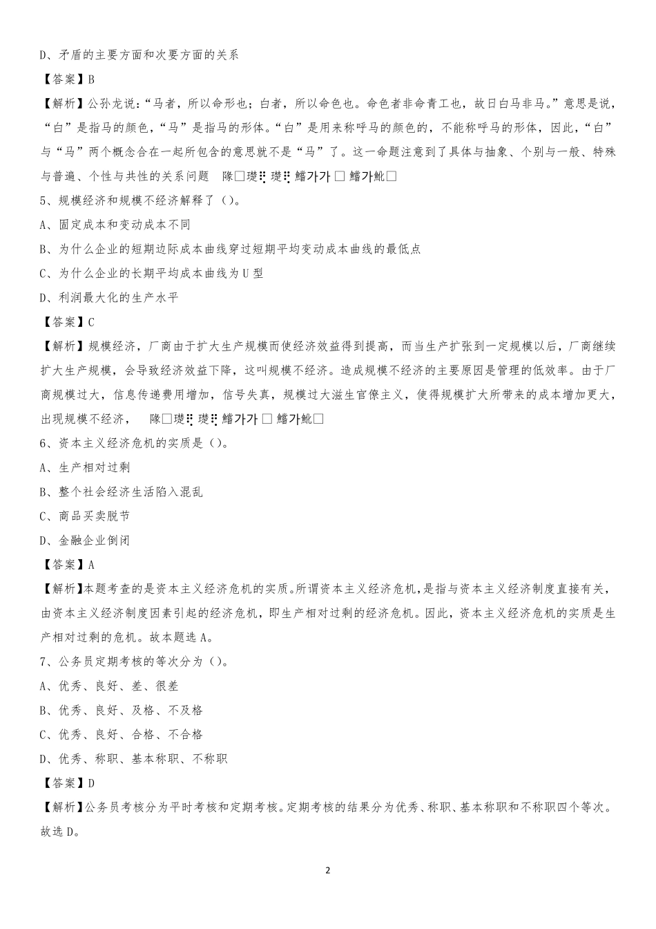 海南职业技术学院2020上半年招聘考试《公共基础知识》试题及答案_第2页