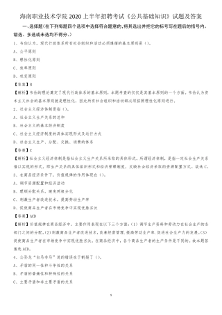 海南职业技术学院2020上半年招聘考试《公共基础知识》试题及答案